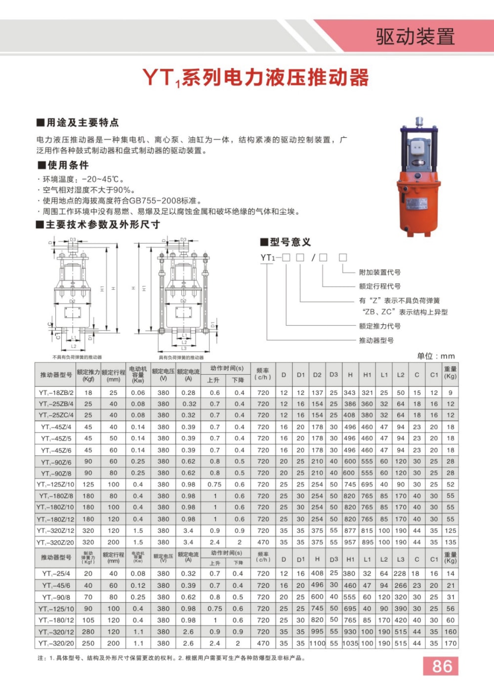 博宇重工制動器電子樣冊(1)45_02